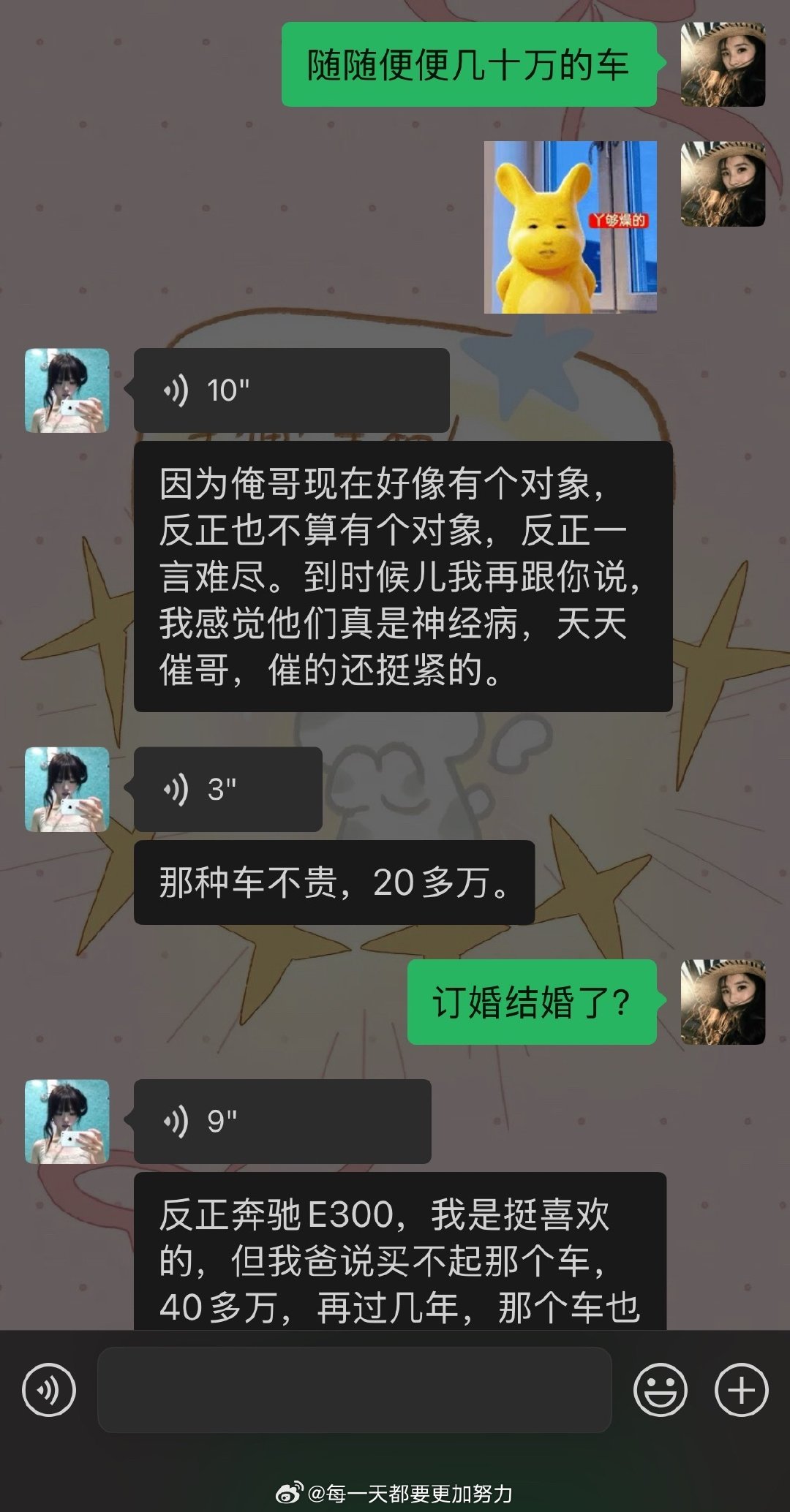 男的还是太好混了还没毕业车子房子票子都有了​