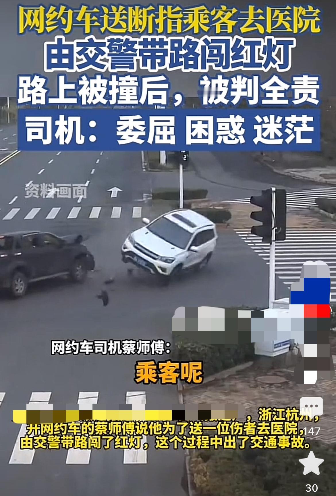 杭州网约车交警带路闯红灯救人，司机反被判全责？最后责任居然这样判！