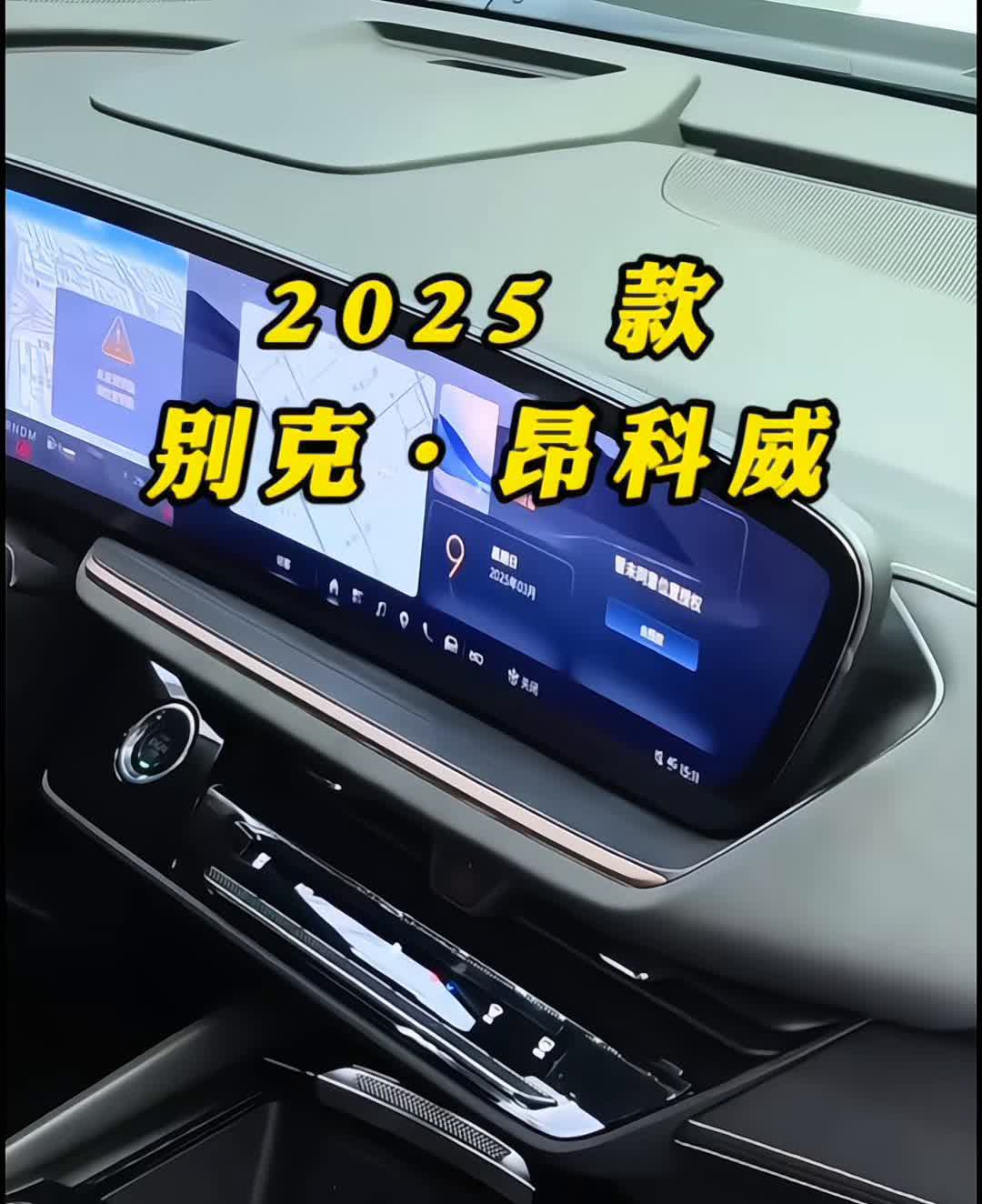 2025款别克·昂科威。