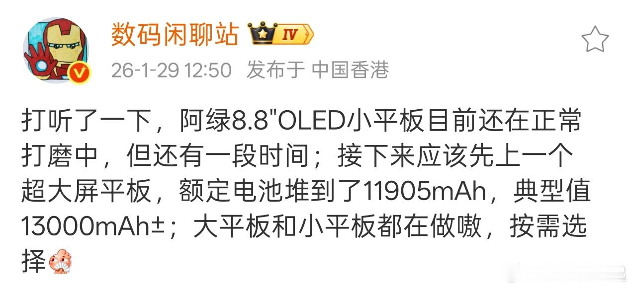 绿厂大平板发布了好几款了，8.8