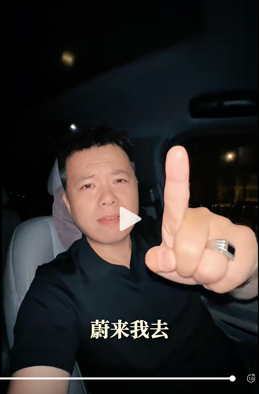刚刷到一个一代车车主，骂蔚来“去你妹”的，说自己不能换电，打电话去问，蔚来说他有