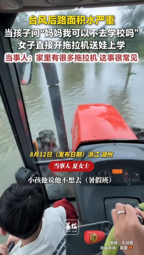 “他只是不想上学而已！”8月12日报道，浙江湖州，台风过境带来了大雨，路面积水严