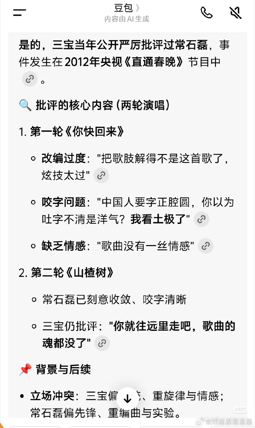 三宝当年严厉批评过常石磊的风格:改编过度、咬字问题、缺乏情感。如今这三个毛病都在