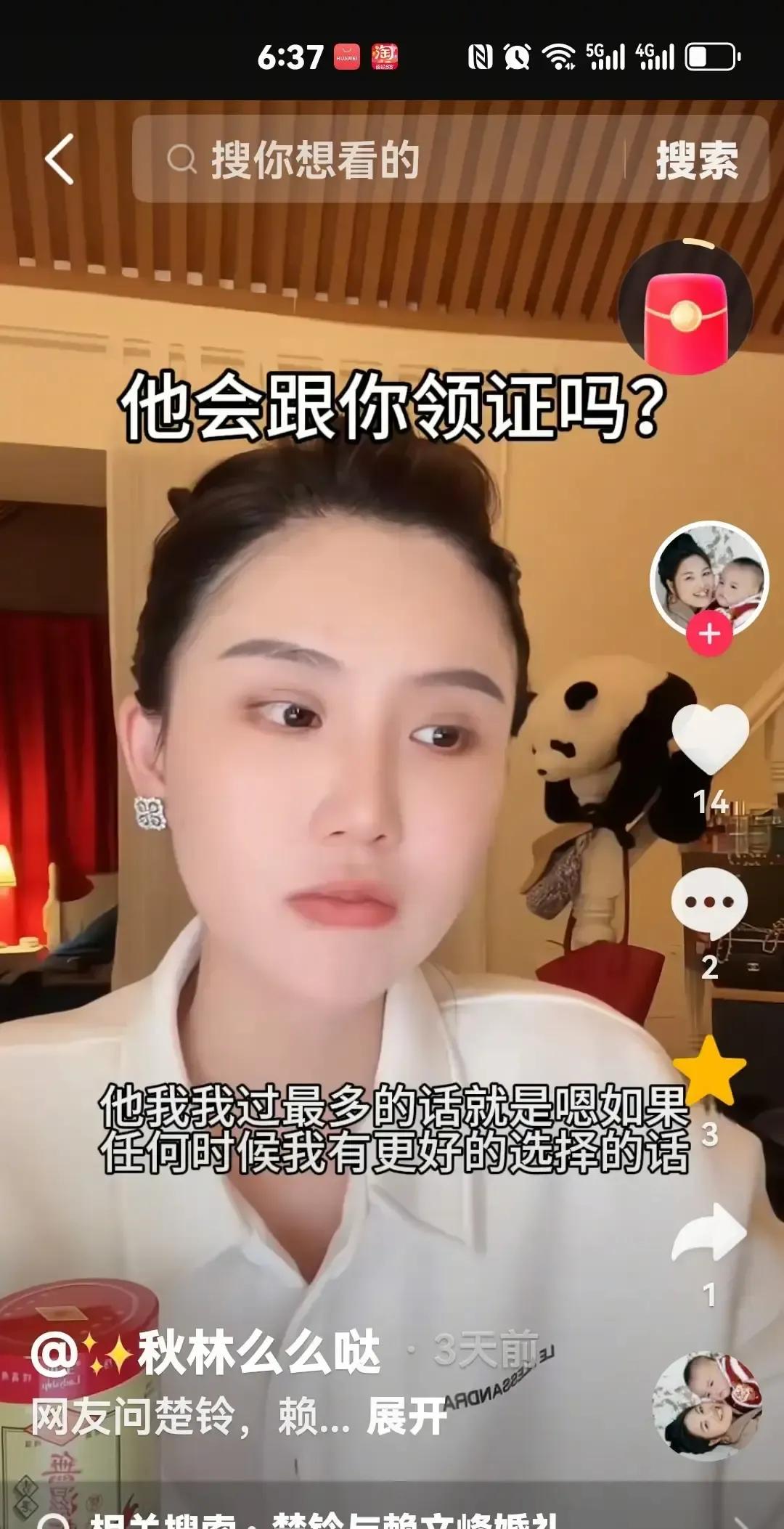 赖文峰和楚玲在直播间被催婚，女方先开口：得先确定不会散才拿证。男方隔天补刀：她