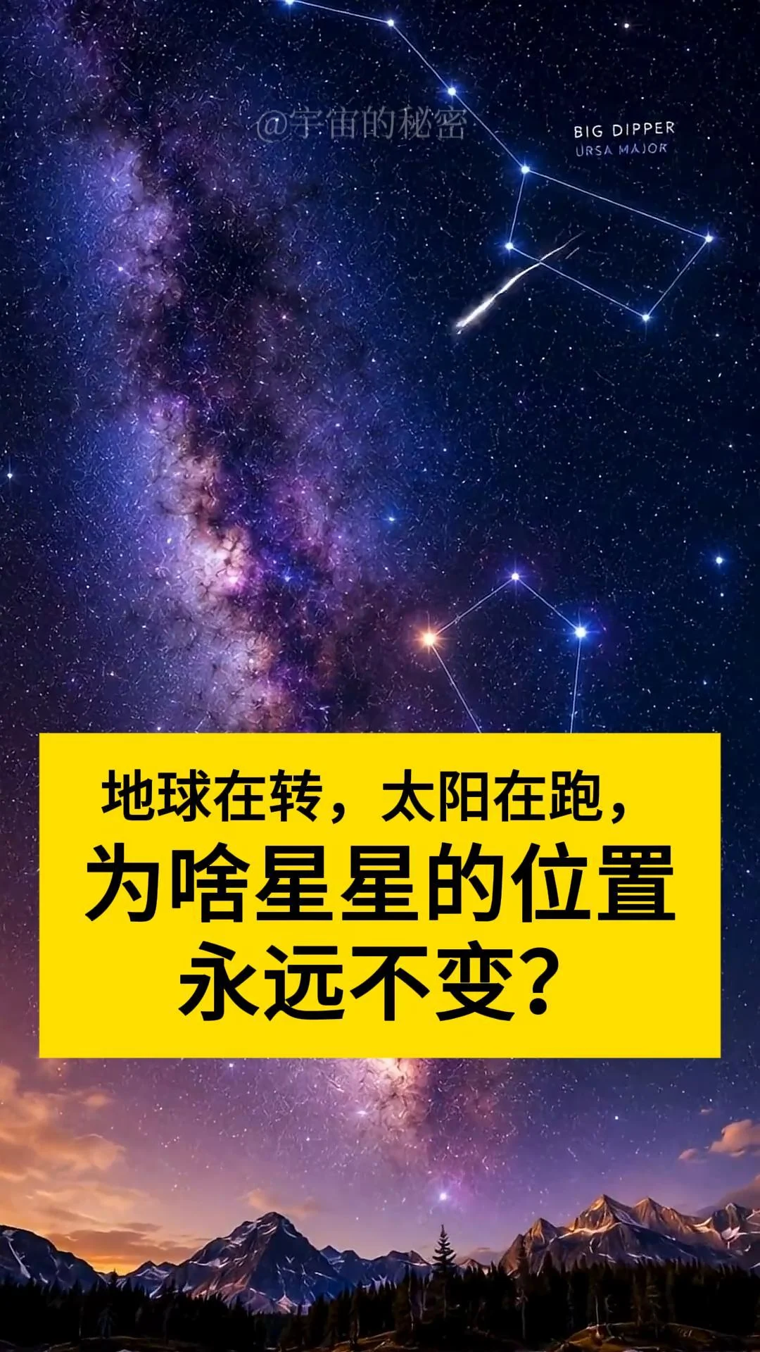 地球在飞行，为何天上星星的位置没有变化？