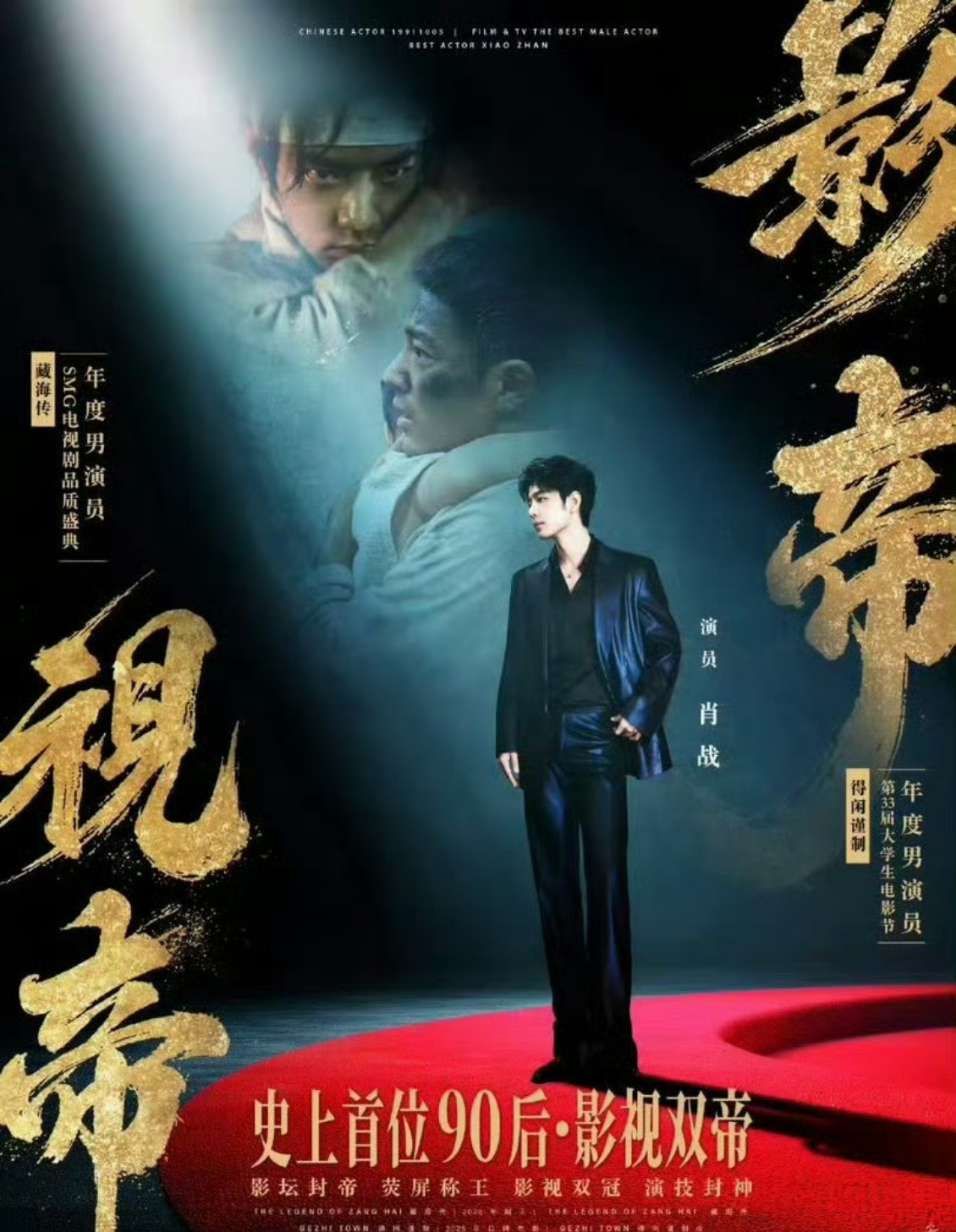 肖战颁奖季收获肖战视帝4提1中影帝3提1中四十天双冠加冕，视帝影帝双线封神，肖战