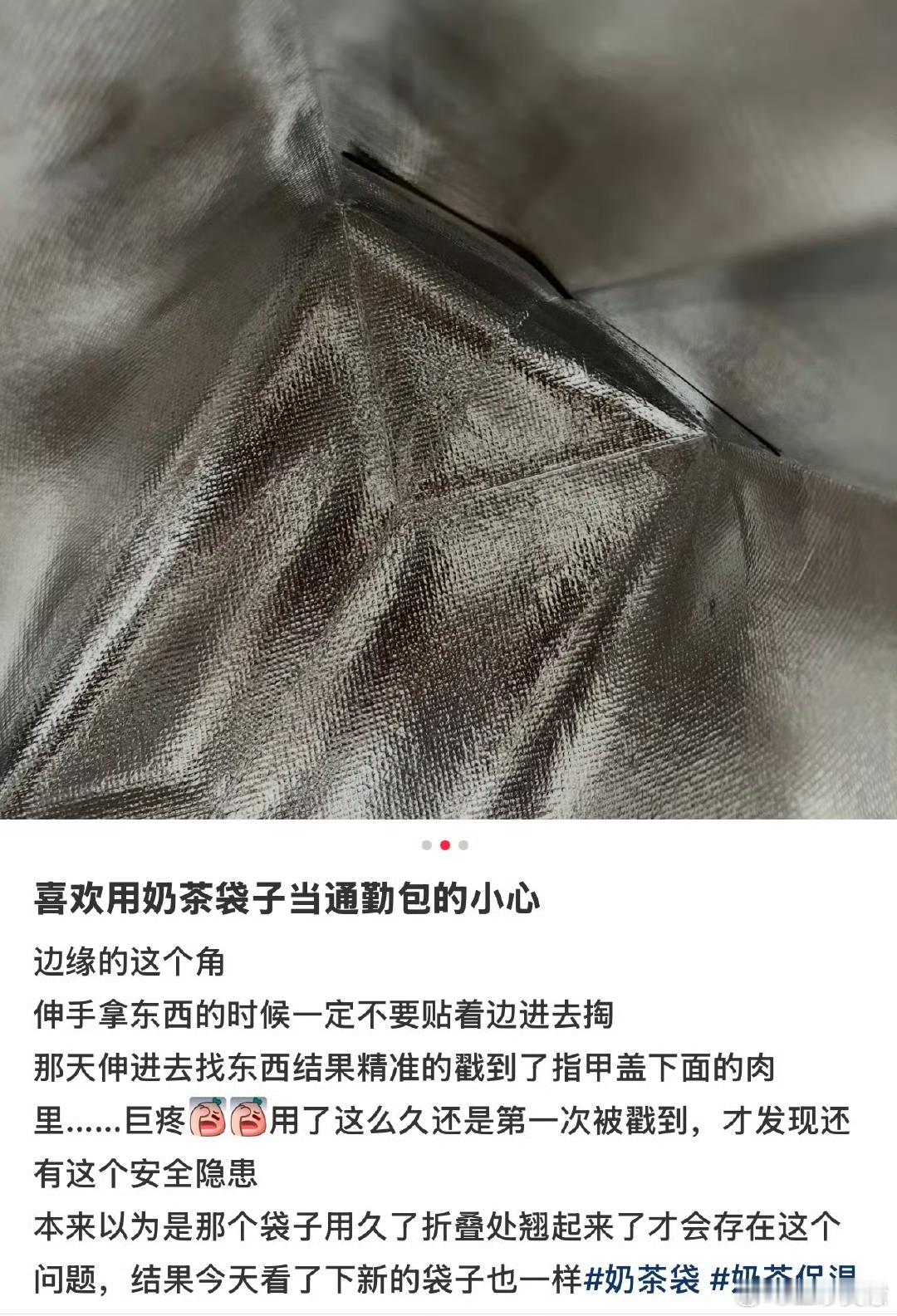 用奶茶袋子当通勤包的人小心现在的奶茶袋子，还有外卖袋子都喜欢订订书钉每次用手拿外