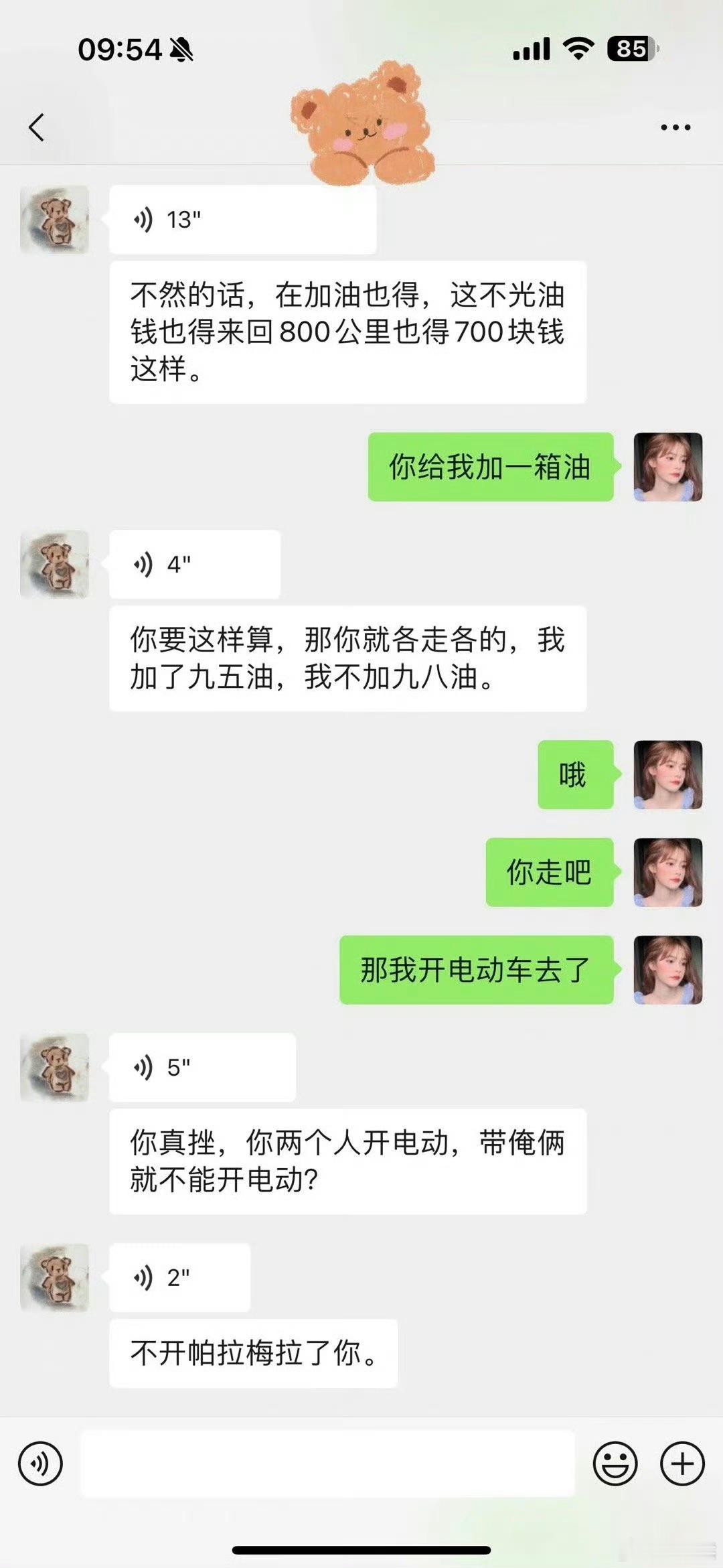 和闺蜜去看演唱会我觉得她在处处占我便宜