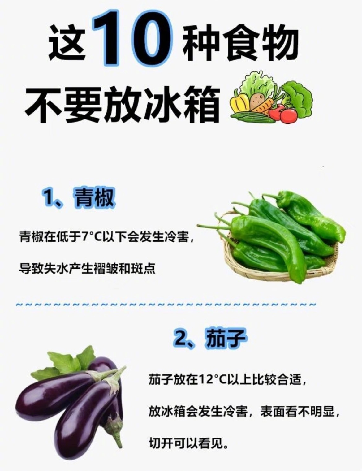 “不要放冰箱的10种食物”生活中大家只是没有找到正确的储存方法，让食物保持的更加