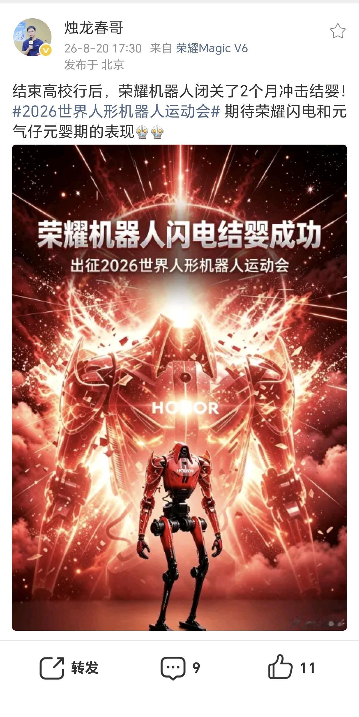 元婴期！这是荣耀对于自研机器人闪电的定义。那在第一次参加机器人马拉松创下纪录