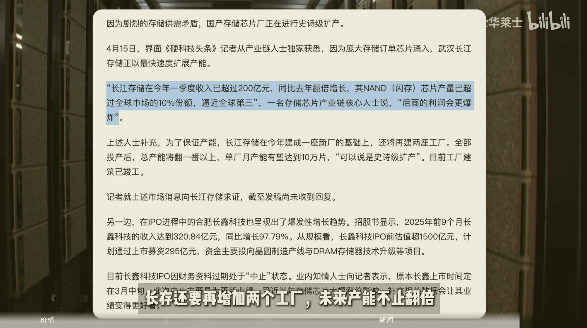 YMTC一季度收入超过200亿元人民币，同比上年同期翻倍，其NAND产量已超过全