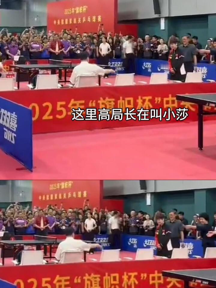 莎莎是人群中闪亮的仔，体育总局的高局长都邀请莎莎来身边做，两个人聊天真能说一起，