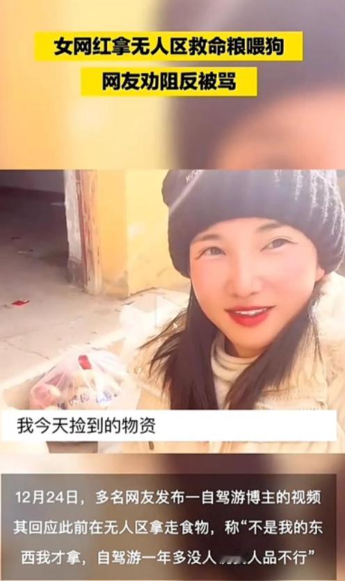 “贪小便宜吃大亏”2024年12月，一旅游女网红，带着狗自驾，该博主在青