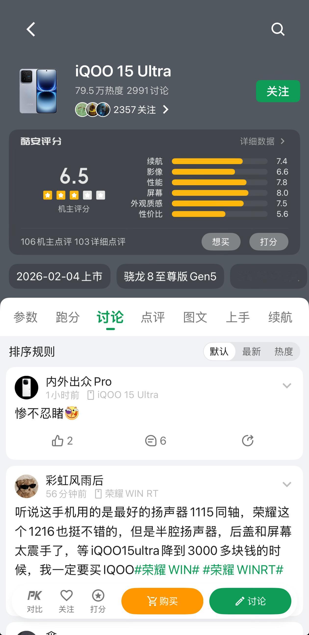 iQOO15Ultra刚刷还有6.7评分，再刷就6.5了，评分肉眼可见速度下跌