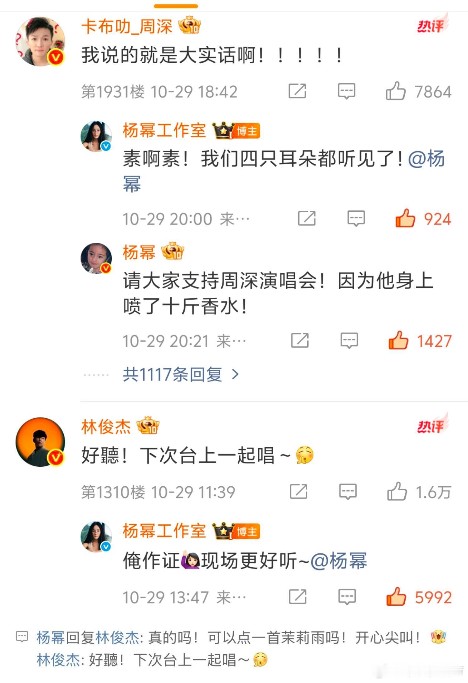 林俊杰周深都来杨幂工作室团建了哈哈哈​​​