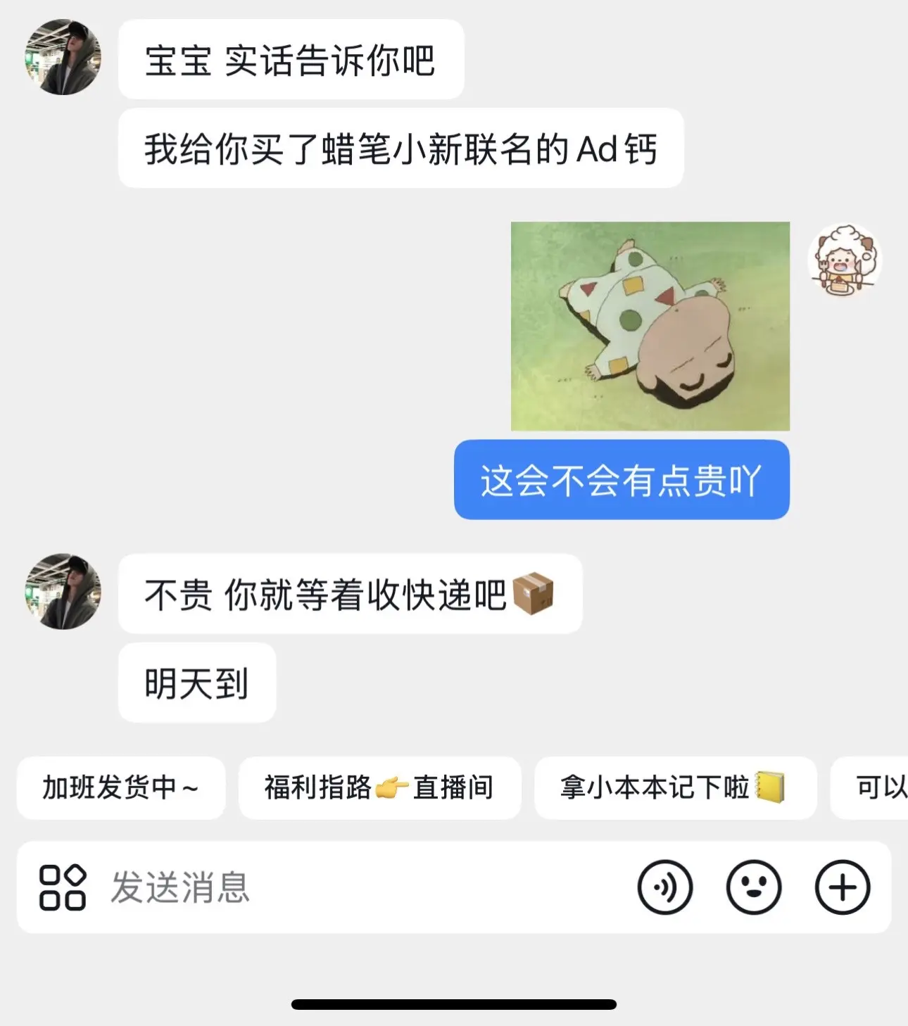 让我康康是谁还没喝过蜡笔小新联名的Ad钙！