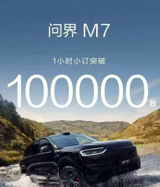 孙少军: 问界M7，开启预订了！不得不说，他们这个时间还是安排得很巧妙的，因