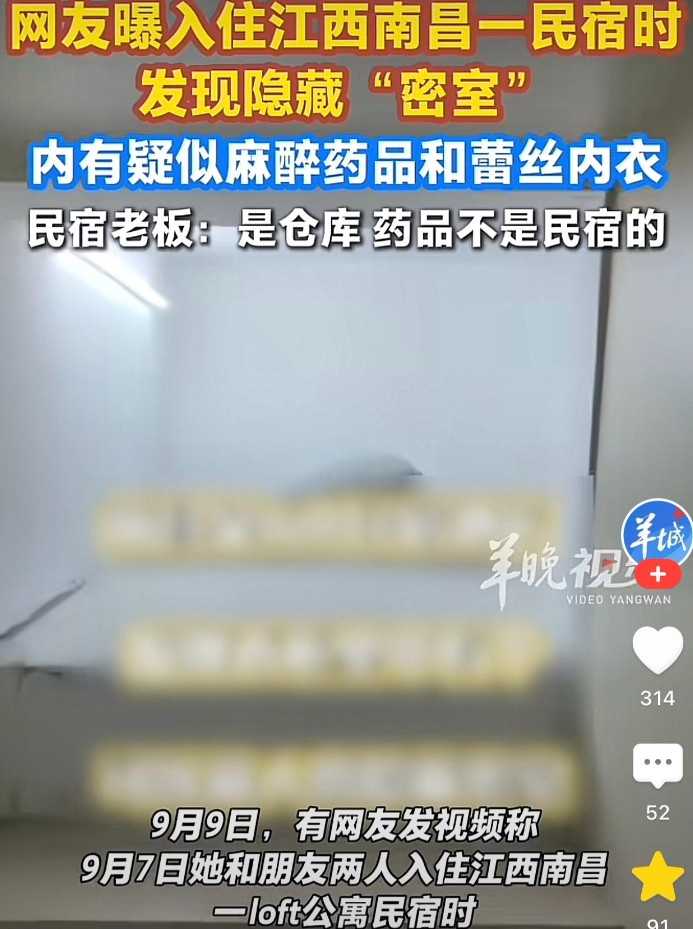 江西南昌，俩女子入住了当地一处民宿，结果第二天的时候，两人竟然在房间里发现了密室
