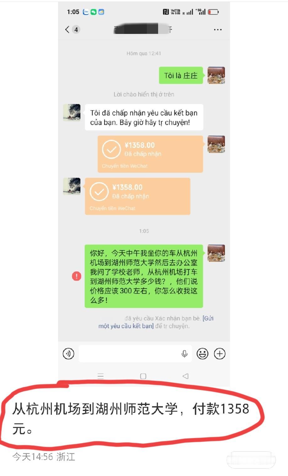 越南女子从杭州机场打车到湖州师范学院，付了1358块的车费。后来学校老师告诉她，