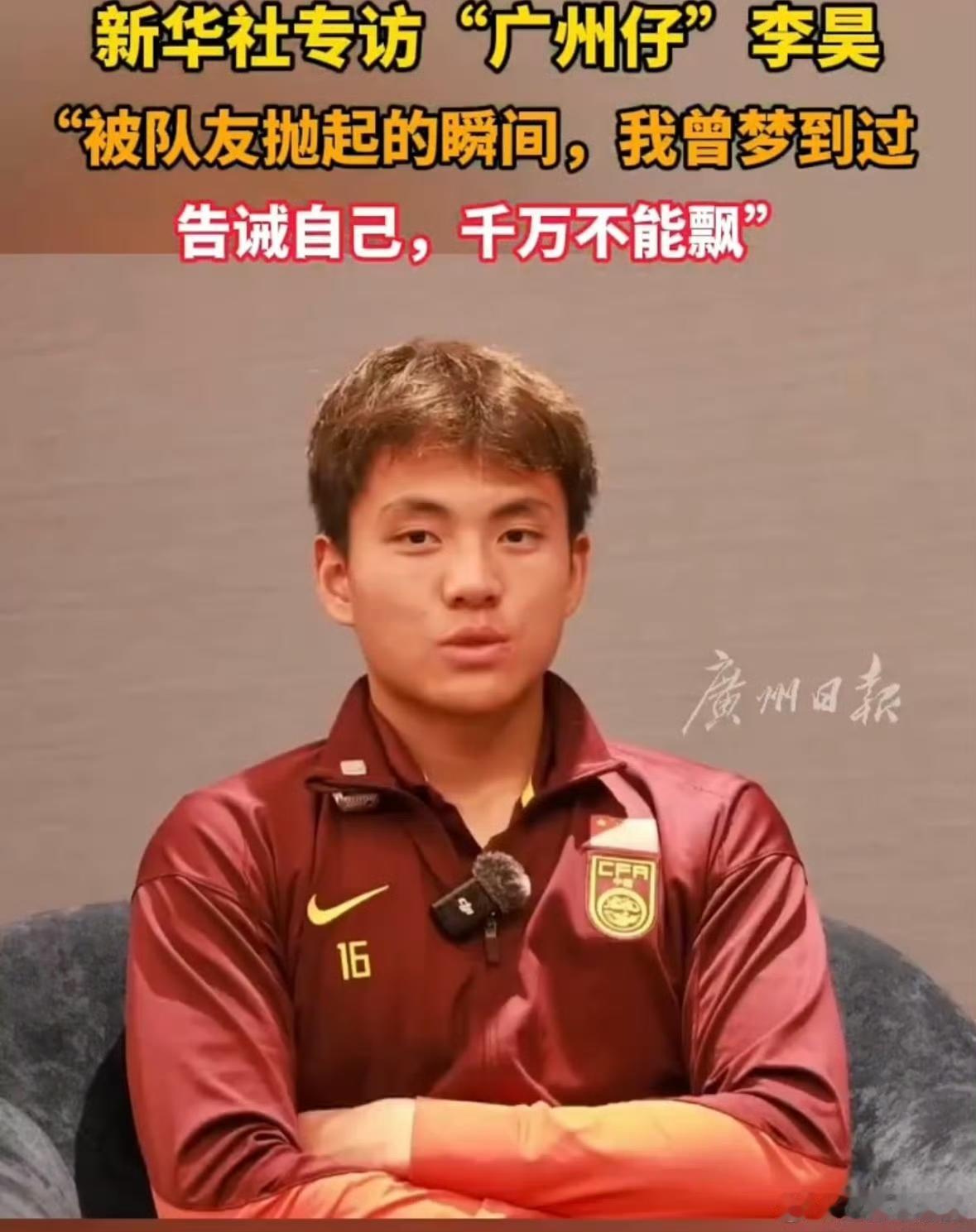 “没有拿最佳门将遗憾吗？”“没有拿冠军才是最遗憾的。”李昊赛后面对记者的