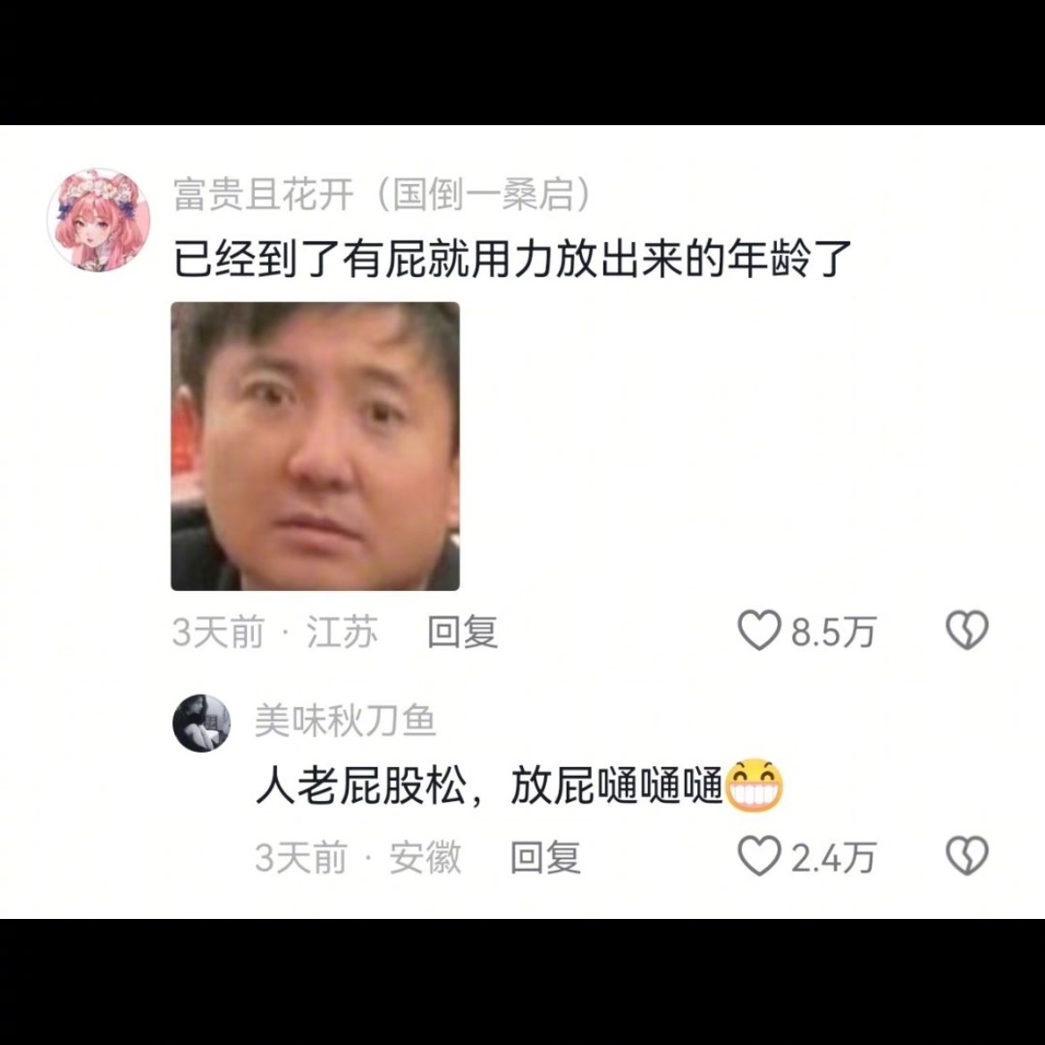 开始理解《人老了都这样》这句话了