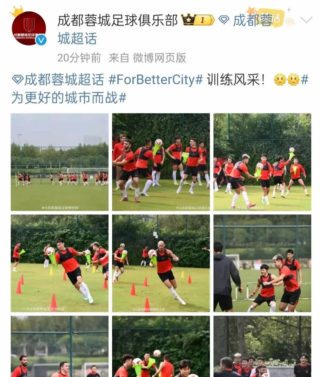 成都蓉城训练动态曝光，两主力未现身双节过后，成都蓉城开启紧张备战模式，官微晒