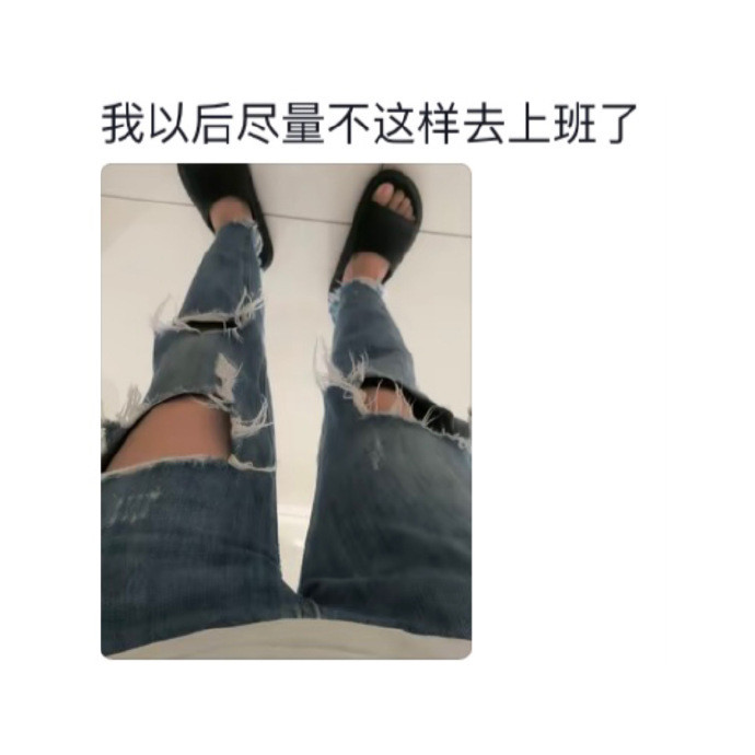 当代年轻人的上班穿搭​​​