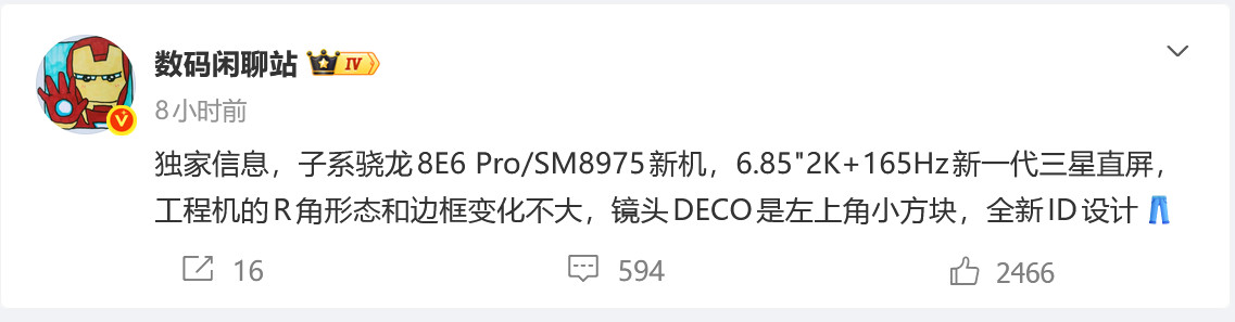 iQOO16最新爆料搭载骁龙8EliteGen6Pro，配备2K三星直屏