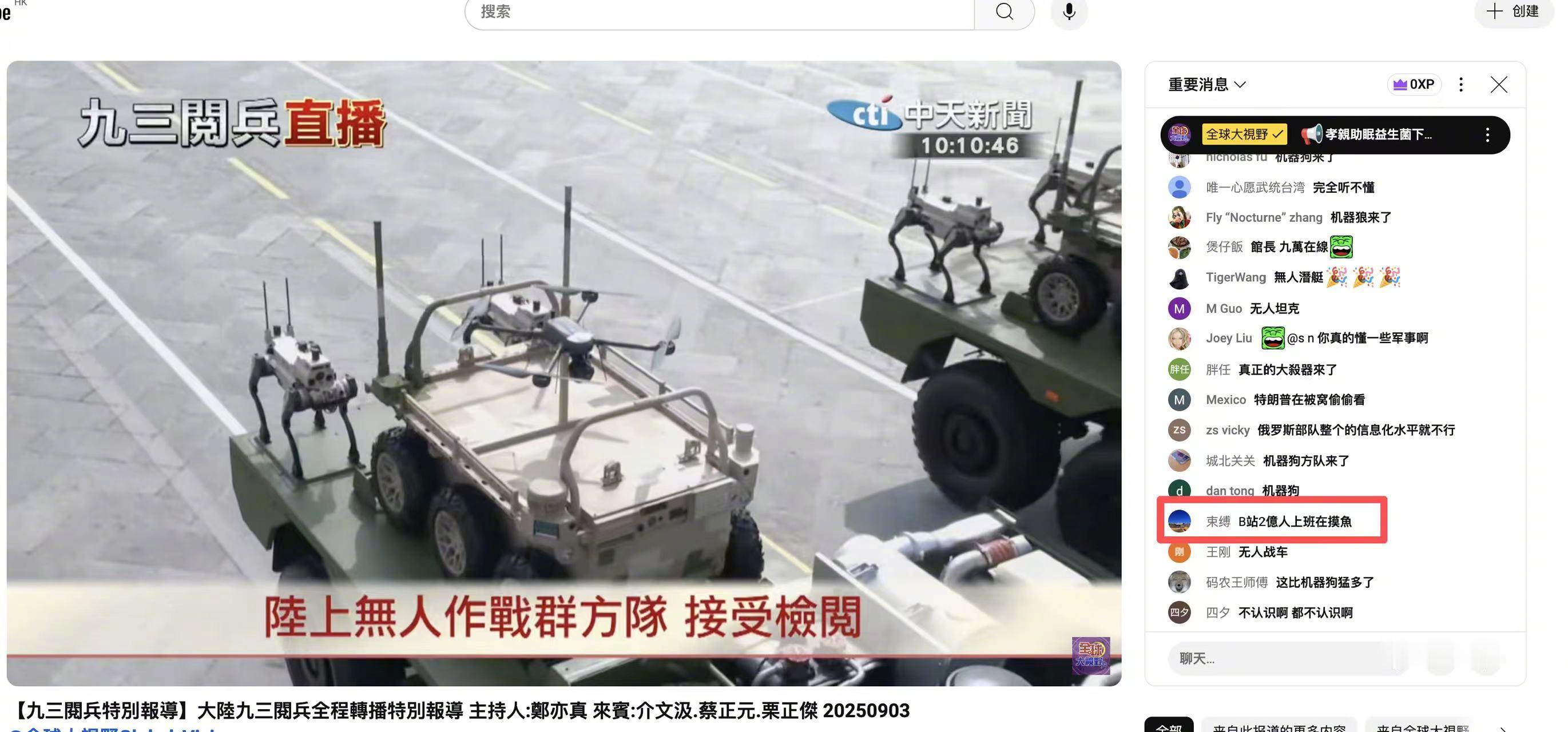 2亿人在小破站看阅兵已经传到台湾了​​​