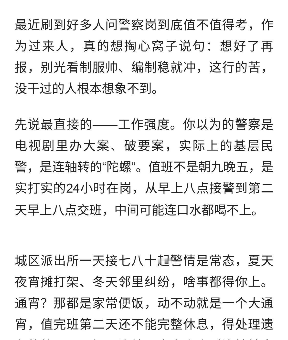 警察岗，真的不是谁都能扛的