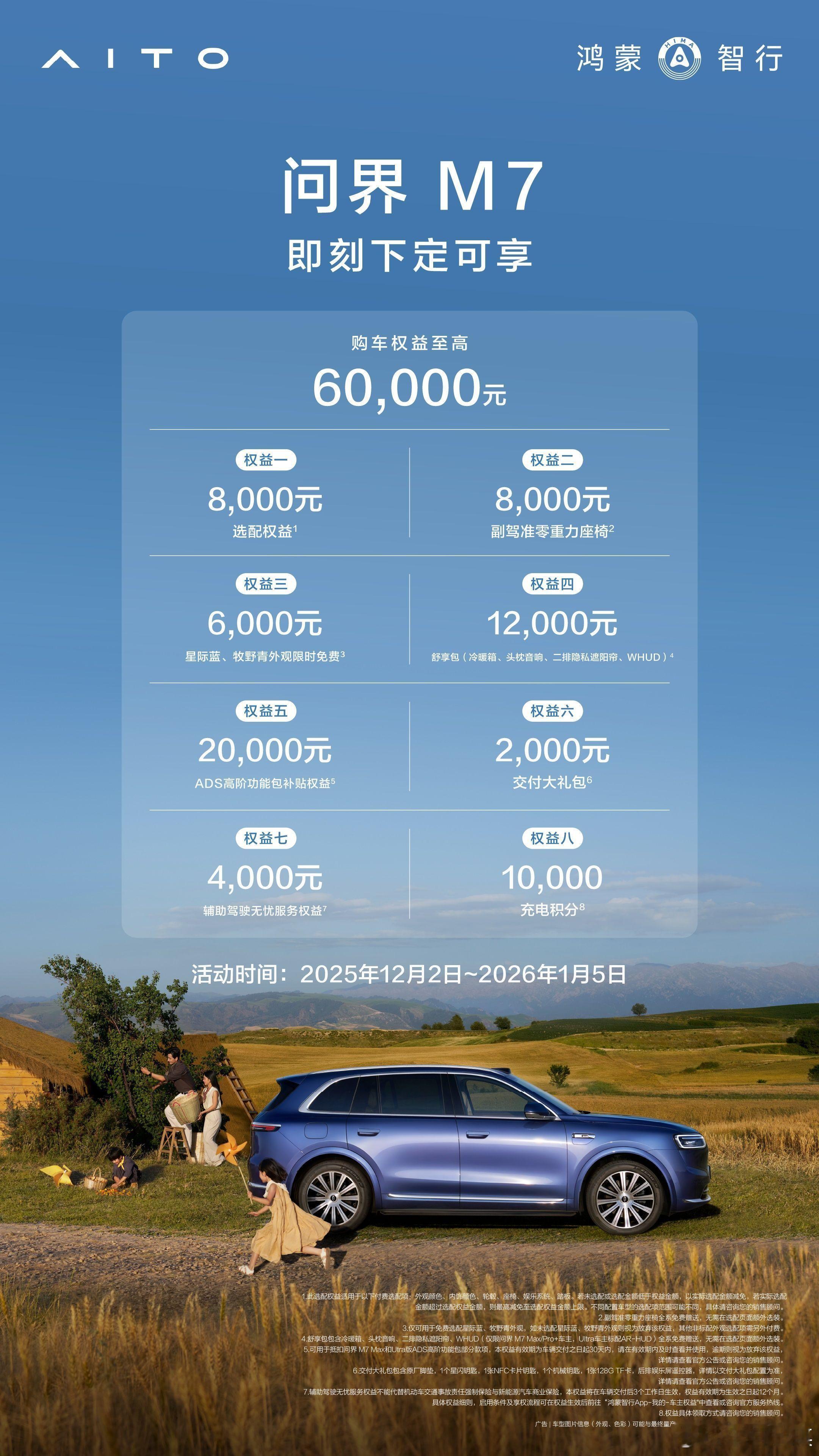 我认为全新问界M7上市72天销量破10万台的成绩确实刷新了行业节奏，核心吸引力还