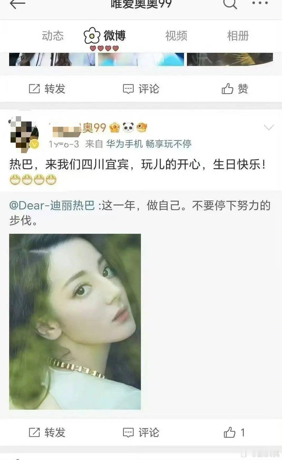 杨紫后援会皮下居然都表白过迪丽热巴，果然没人不爱大美女，说了多少次，爱巴是生活，
