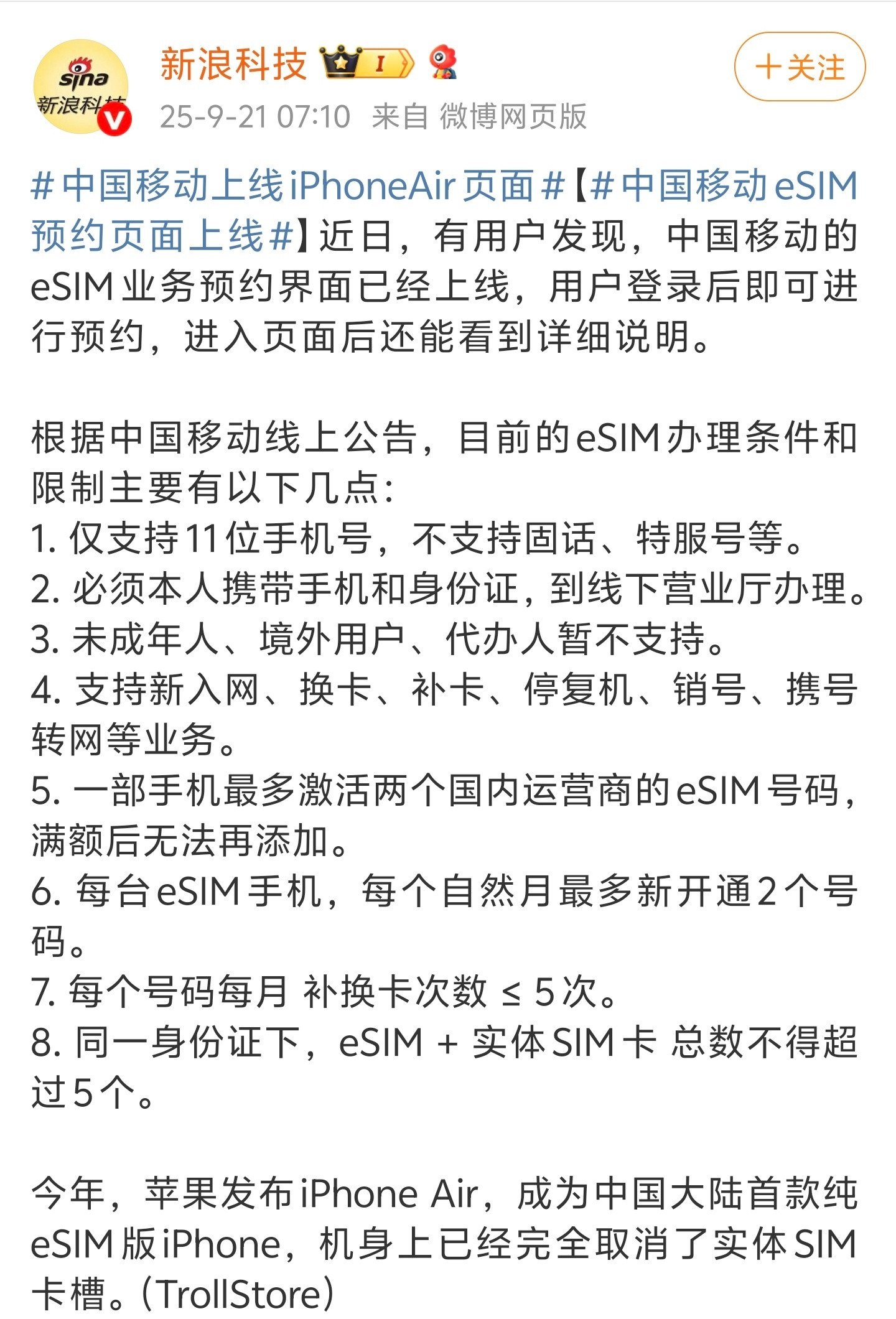 中国移动上线iPhoneAir页面中国移动eSIM预约页面上线果然像网友之前预测