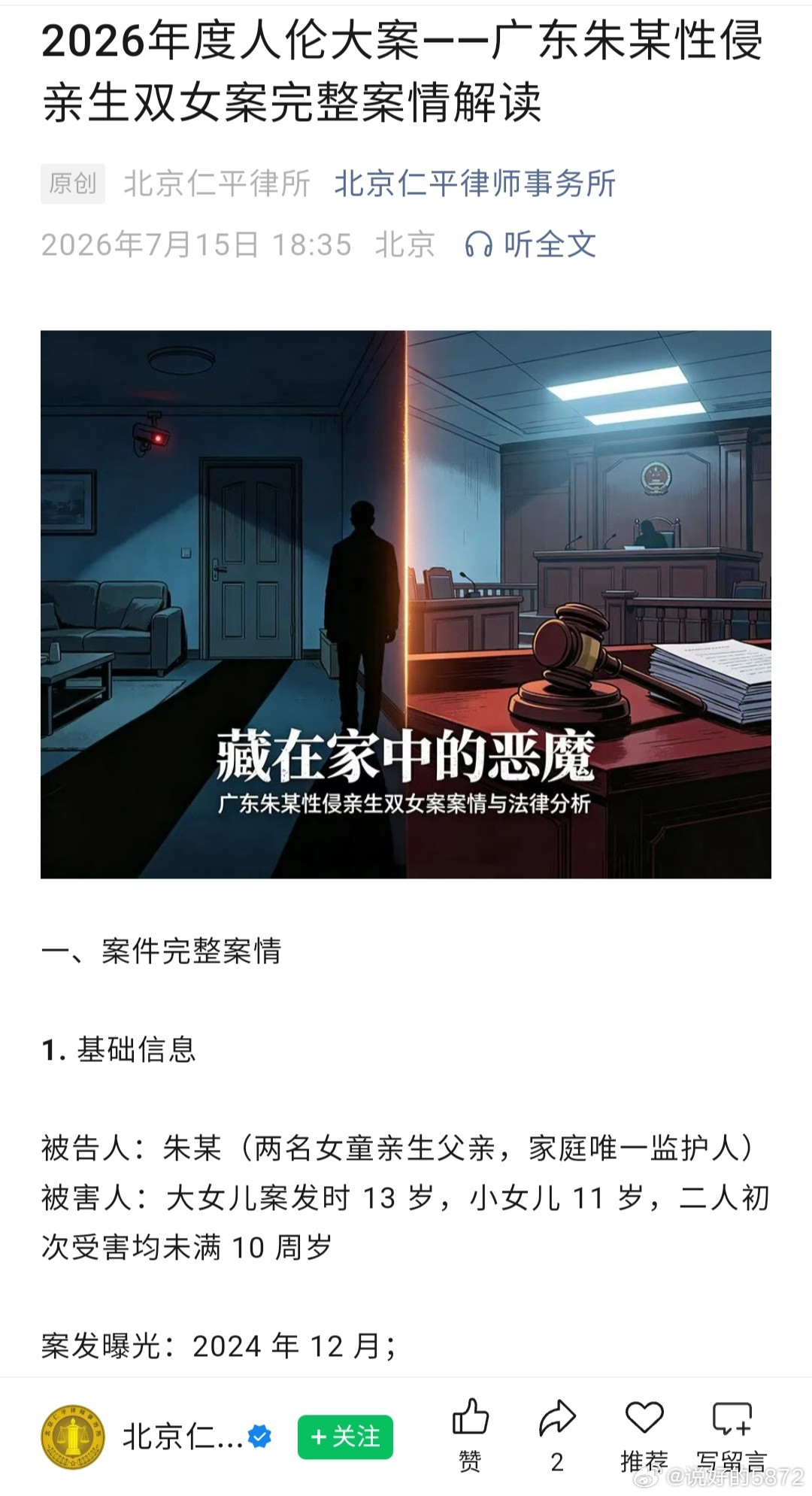 亲生父亲强奸自己的两个女儿，大女儿不足6岁时即被，性侵长达7年之久，次女5岁时也