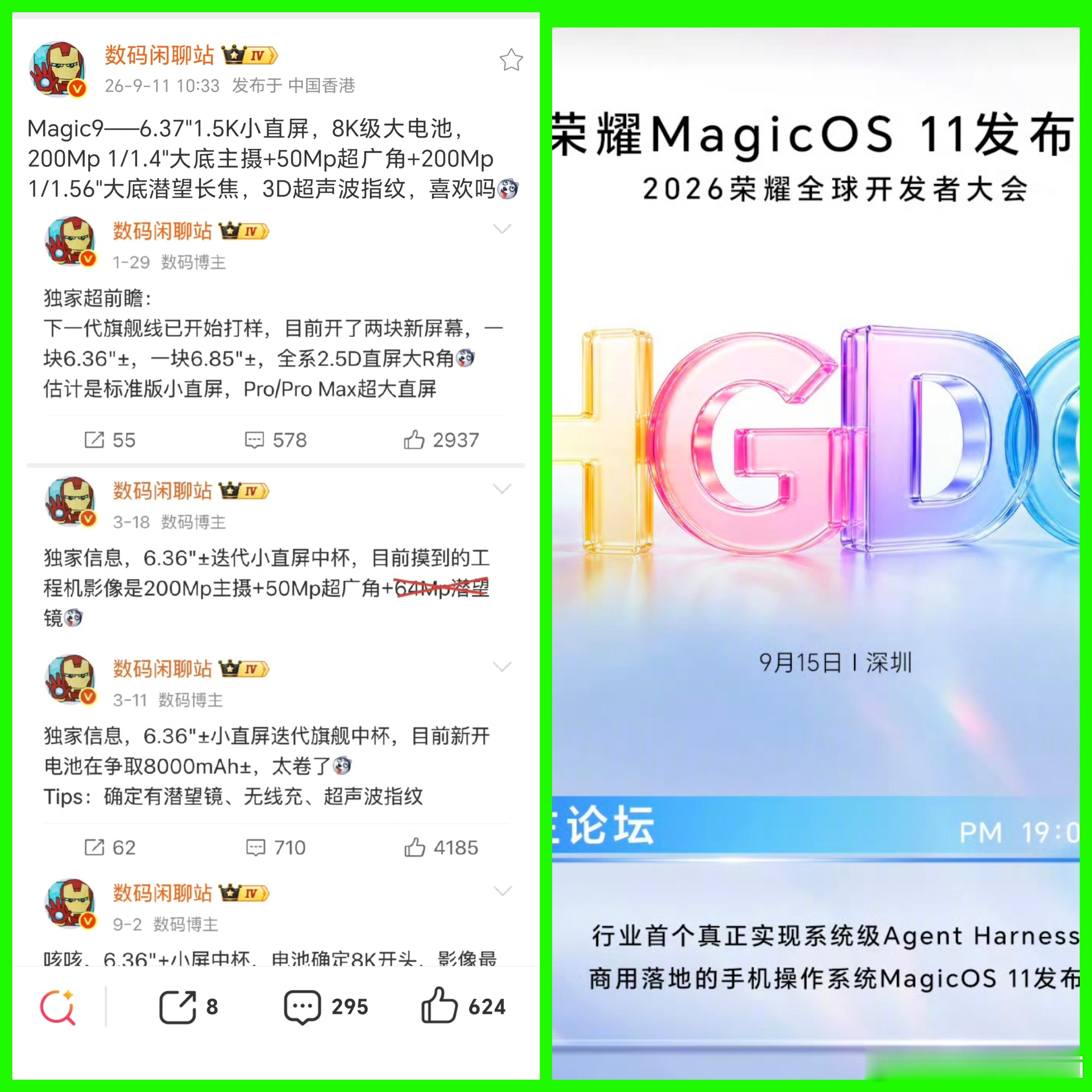 这配置，感觉荣耀Magic9标准版的价格也顶不住了，涨价不也得1000以上啊？6.37英寸的小屏也用