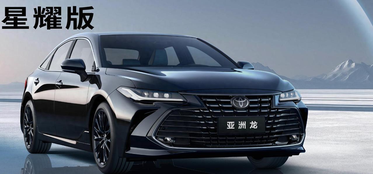 7年还未换代的丰田亚洲龙该何去何从？近日，一汽丰田推出了2026款亚洲龙星耀