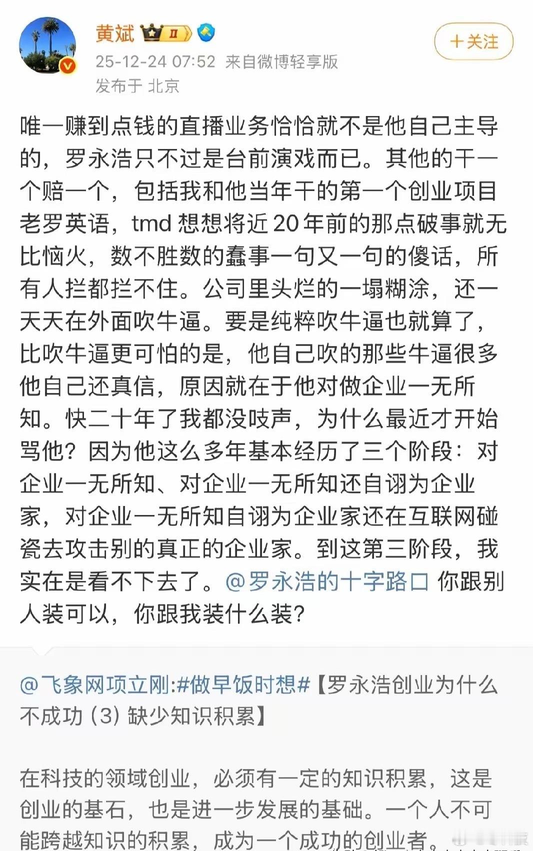 现在罗永浩真有腹背受敌的感觉，就连当初创业合伙人黄斌也站出来指责他。