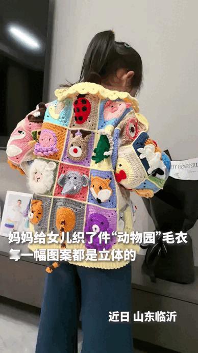 山东临沂，一件毛衣火了。不是因为什么大牌设计师，是一位95后妈妈一针一线织出来的