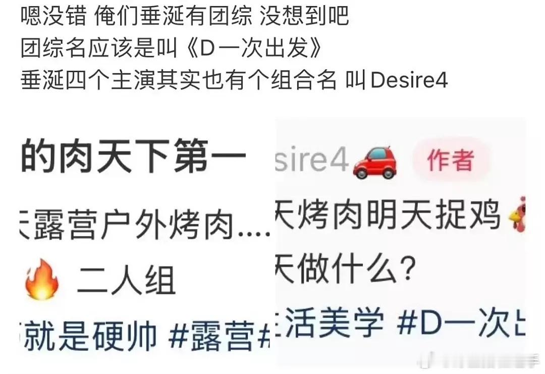我不知道这个垂涎拿什么输！剧还没播，团综已经有了，主演也同居了，还晒合照