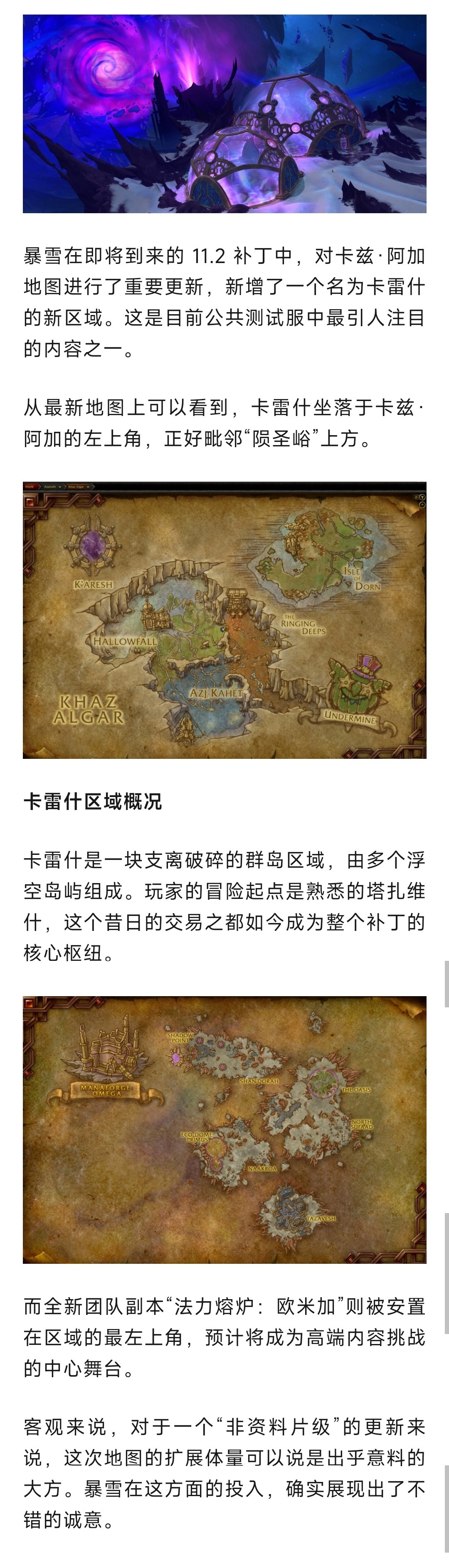 魔兽世界魔兽：暴雪11.2真的良心！卡雷什地图预览！真的很大！​​​