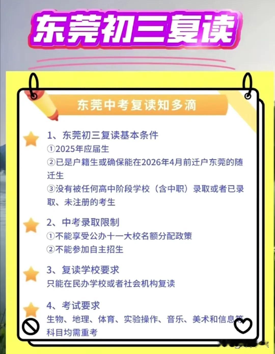 东莞市2025年初三复读政策情况。2025年东莞的中考分数线已经公布，要是觉得