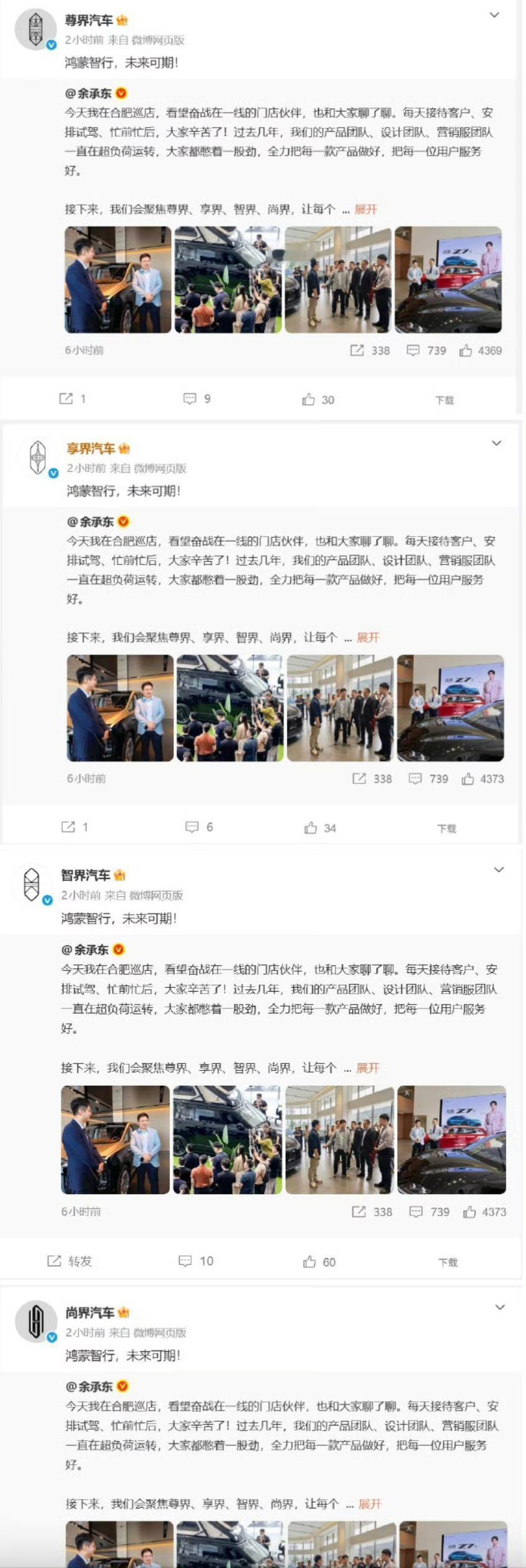 问界，被移出群聊了？9月24日，鸿蒙智行四个“界”干了一件很整齐的事。尊