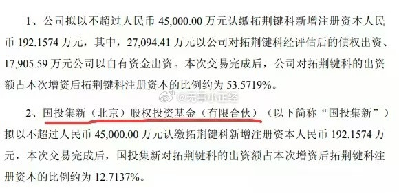 大基金三期开始干活了，第一个投资的项目是拓荆科技，看来先进制程，先进封装等方向还