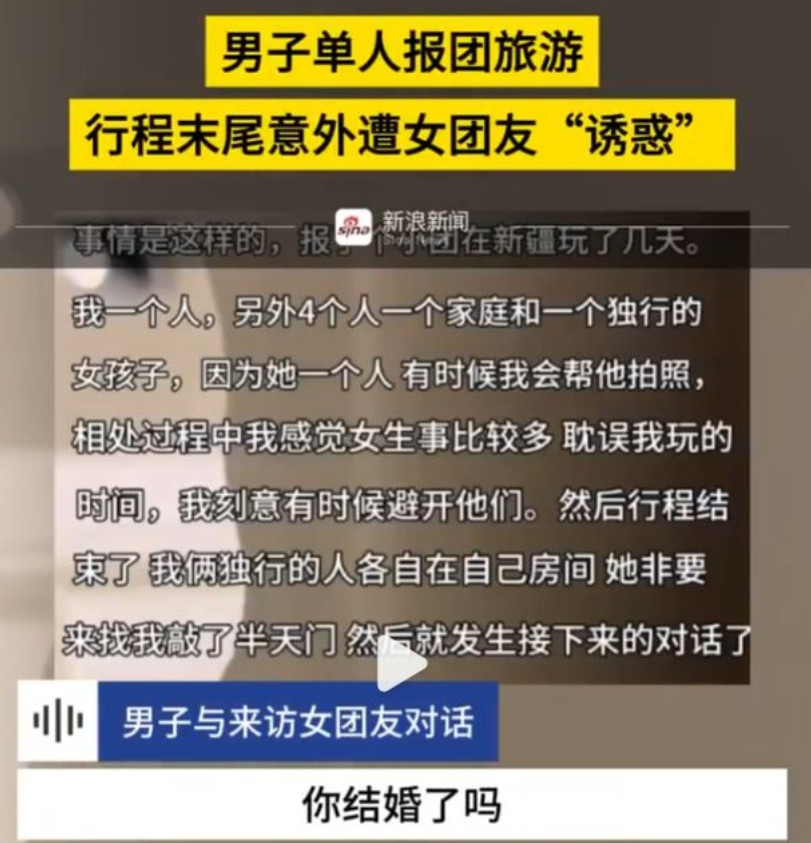 新疆旅行深夜惊魂：独行女敲男团友房门索要结婚证，网友吵翻！