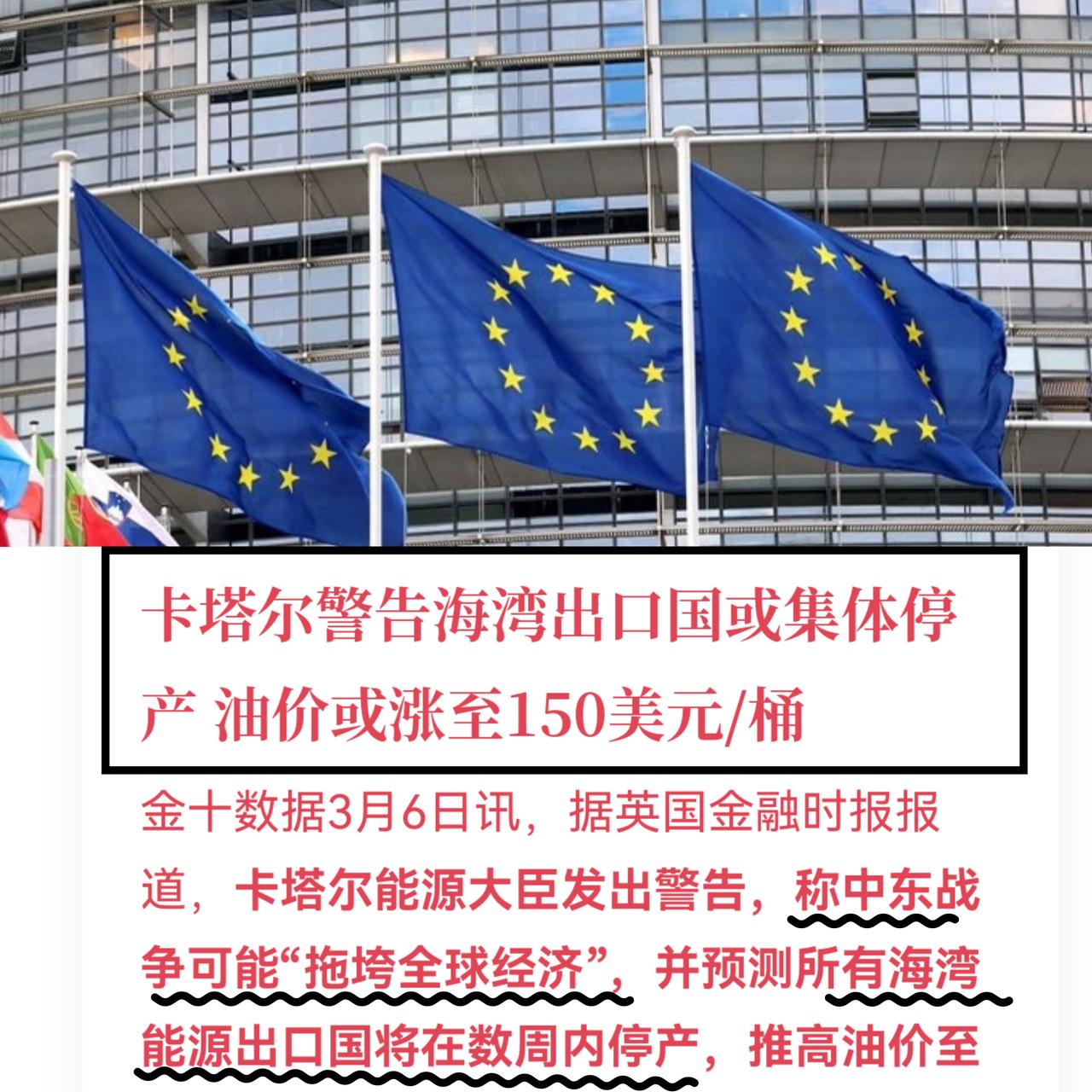全场由欧公子买单！卡塔尔能源大臣说：油价再这么乱下去，能直接干到150美元一桶