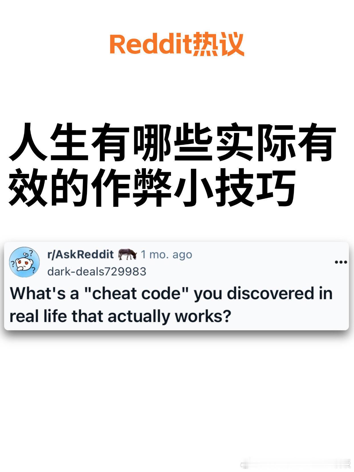 有哪些现实生活中亲测有效的人生外挂秘籍​​​