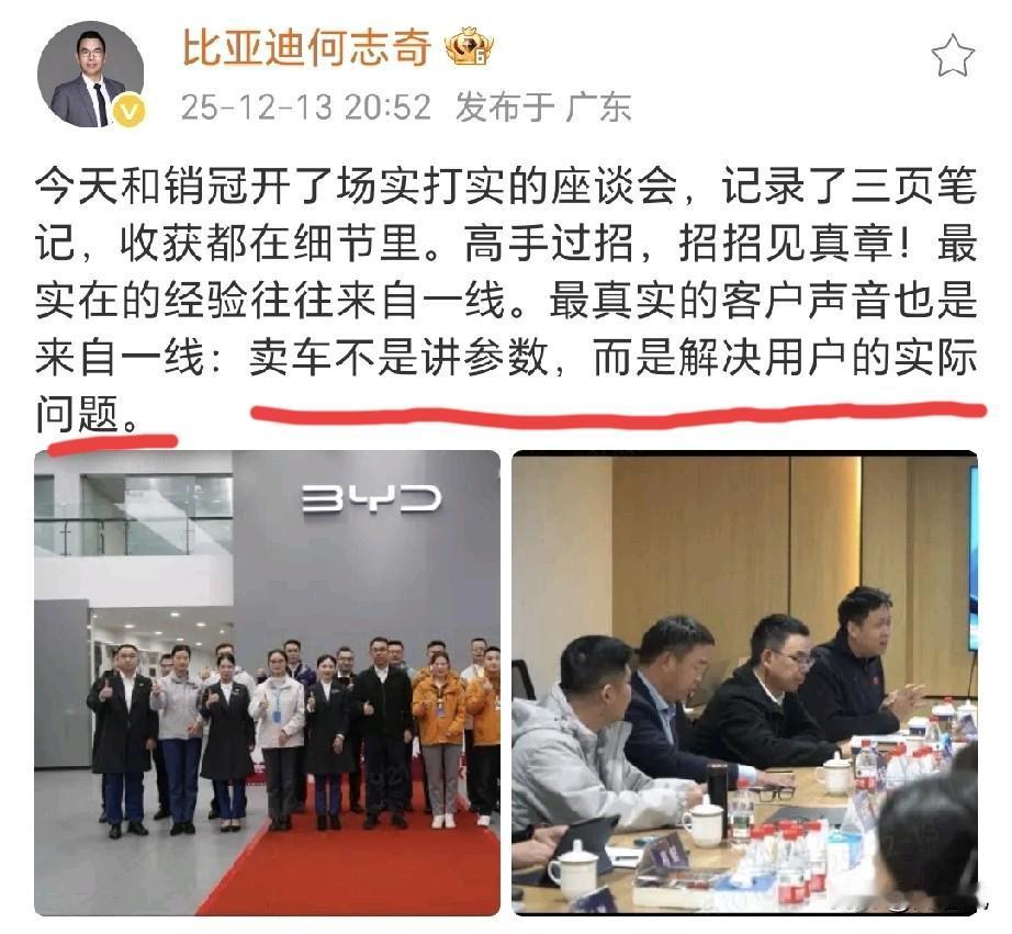 比亚迪何志奇也开始更多倾听一线销售的声音了。看了下没请正经迪吹啊[笑着哭]比亚