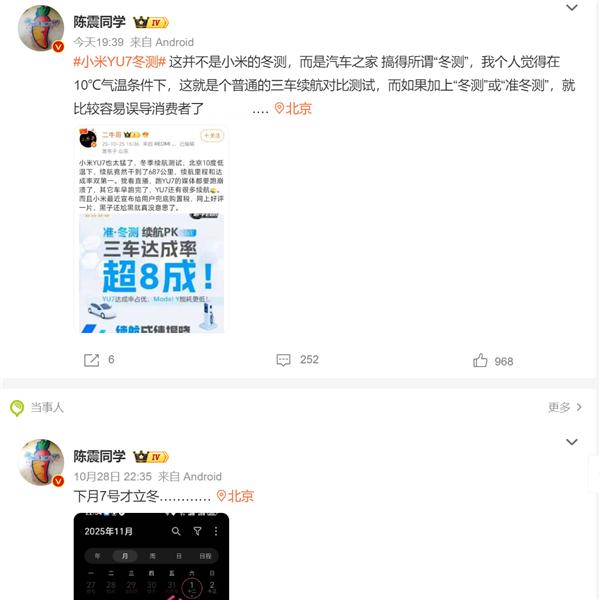 小米YU7冬测续航夺冠引争议！汽车之家深夜回应测试标准