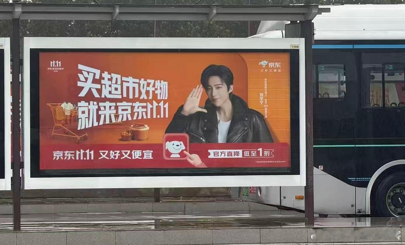 恭喜刘宇宁新带盐入账京东新锐代言人、京东双十一惊喜大使地广已经出来啦[打call