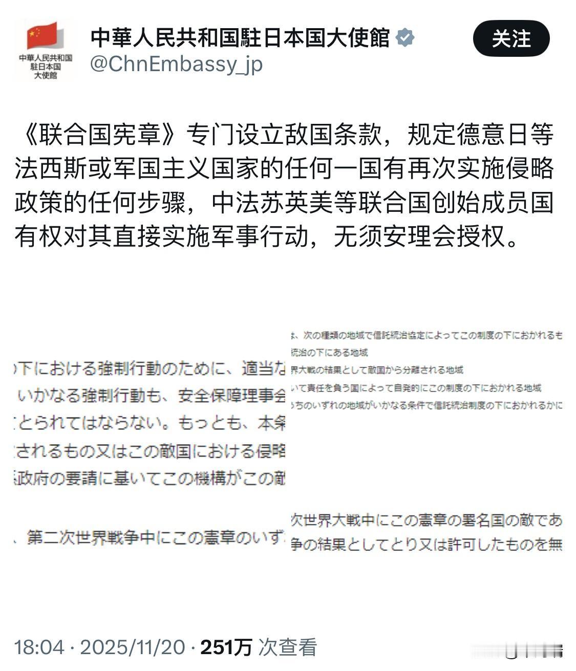怕被中方清算，日媒宣传“敌国条款”已废除，事实真是如此吗？​​中国驻日大使馆